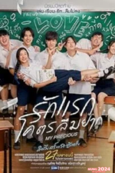 My Precious (2023) รักแรกโคตรลืมยาก