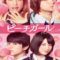 Peach Girl (2017) เธอสุดแสบ ที่แอบรัก