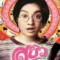 Sayew (2003) สยิว