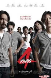 4 Kings (2021) อาชีวะ ยุค 90