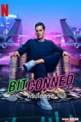 BITCONNED (2024) คริปโตลวง