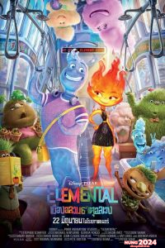 Elemental (2023) เมืองอลวนธาตุอลเวง