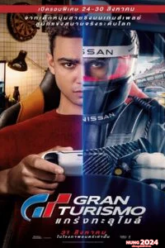 Gran Turismo (2023) GT แกร่งทะลุไมล์