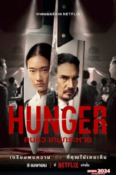 Hunger (2023) คนหิว เกมกระหาย
