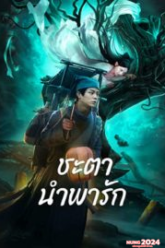 Tale Of Phantom A Love Story (2024)