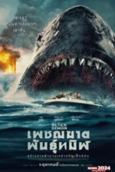 The Black Demon (2023) เพชฌฆาตพันธุ์ทมิฬ