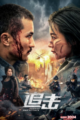 ปฏิบัติการล่าระห่ำ PURSUIT (2023)