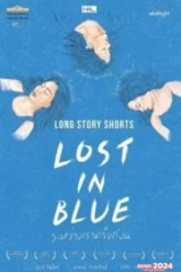 ระหว่างเราครั้งก่อน Lost in Blue (2016)