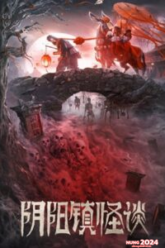 The Town of Ghosts (2022) เมืองผีห่า