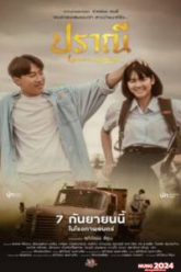 Love in an Old Album (2023) ปราณี