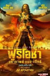 Furiosa A Mad Max Saga (2024) ฟูริโอซ่า มหากาพย์ แมด แม็กซ์
