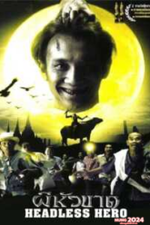Headless Hero (2002) ผีหัวขาด 1