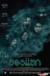 The Djinn s Curse (2023) ของแขก