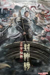 The First Myth Clash of Gods (2021) ศึกตัดสินชะตาหมื่นเซียน