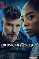 Bionic เหนือมนุษย์ (2024) NETFLIX