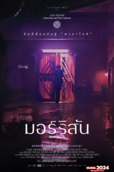 มอร์ริสัน Morrison
