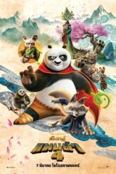 Kung Fu Panda 4 กังฟูแพนด้า 4 (2024)