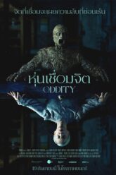 Oddity หุ่นเชื่อมจิต (2024)