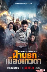 ฝ่านรกเมืองเทวดา Bangkok Breaking Heaven and Hell (2024)
