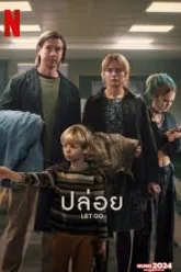 Let Go ปล่อย (2024) NETFLIX