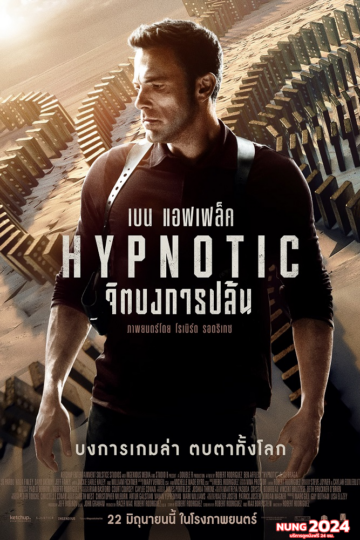 Hypnotic จิตบงการปล้น (2023)