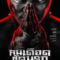 Striking Rescue คนเดือด​ ซัดนรก (2024)