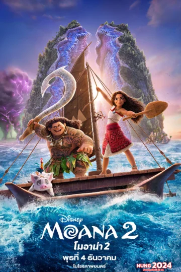 Moana 2 โมอาน่า 2 (2024)