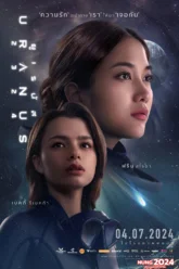 ยูเรนัส 2324 Uranus 2324 (2024)